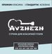 AVZHEZH ACN3040